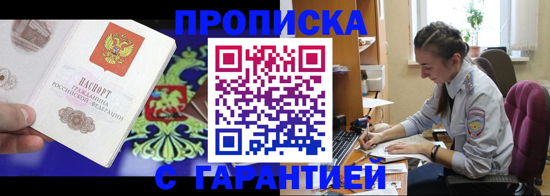 прописка штамп в Ивановской области