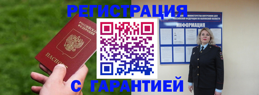 прописка в Ивановской области