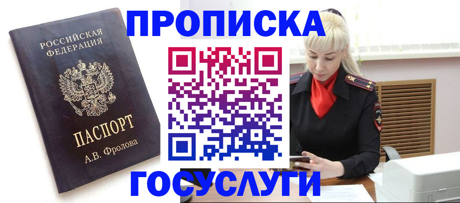 прописка для работы в Ивановской области